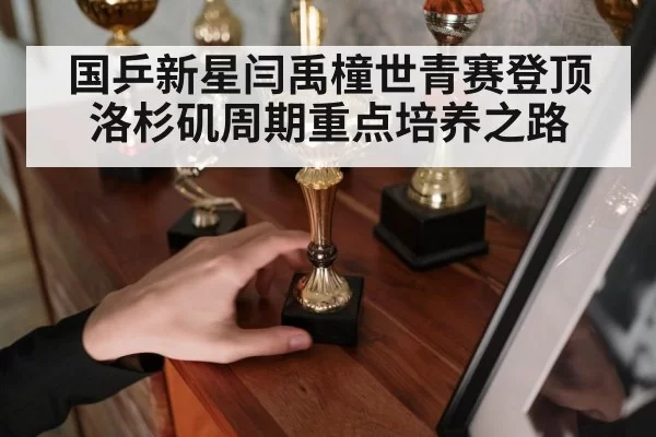 table tennis trophy celebration