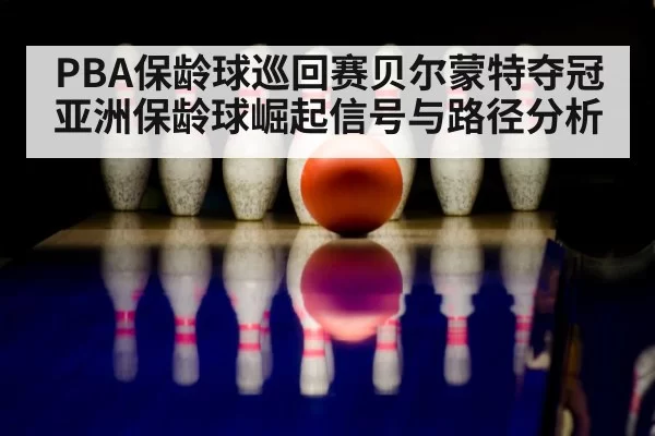 bowling ball and pins